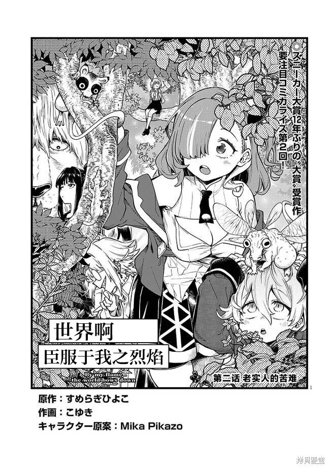世界归服于我烈焰之下,第02話,第1张