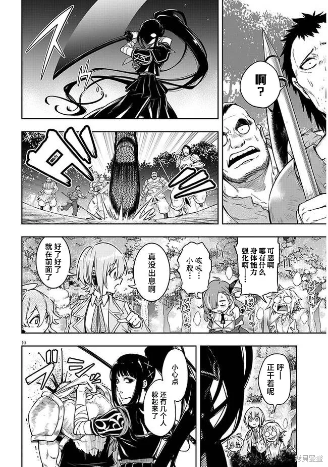 世界归服于我烈焰之下,第02話,第10张