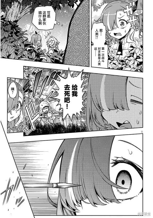 世界归服于我烈焰之下,第02話,第11张