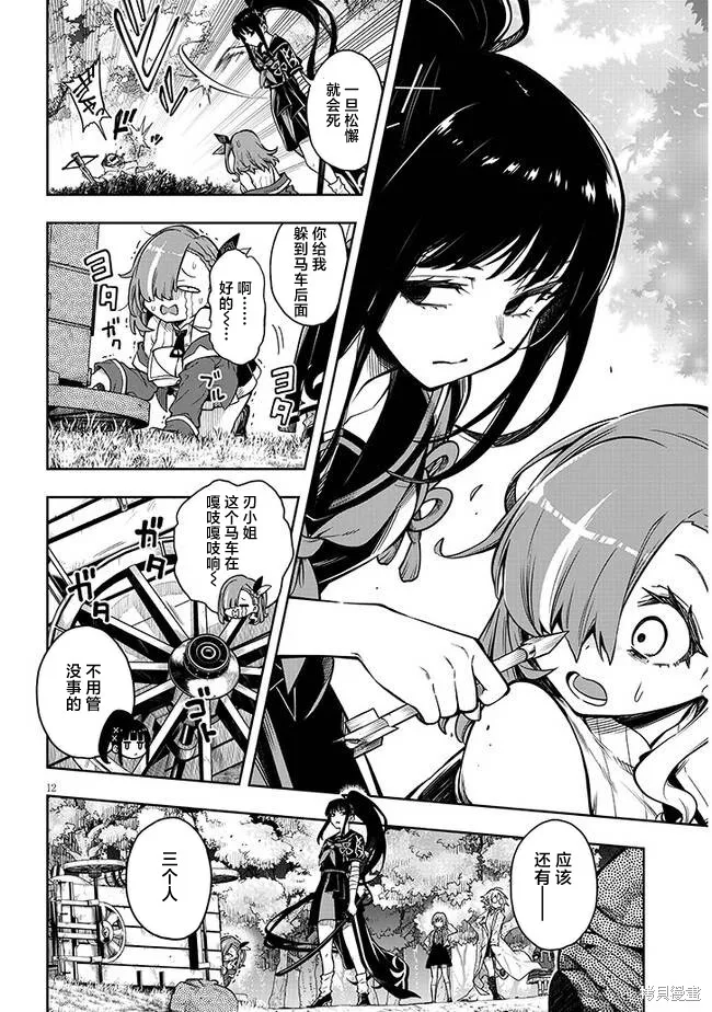世界归服于我烈焰之下,第02話,第12张