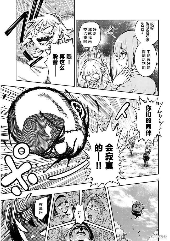 世界归服于我烈焰之下,第02話,第13张