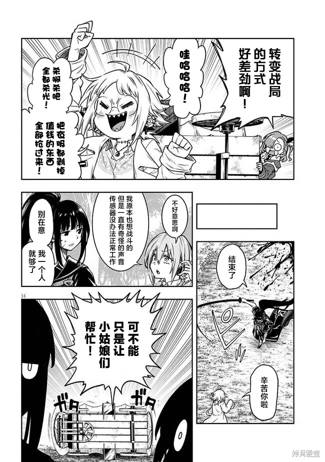 世界归服于我烈焰之下,第02話,第14张