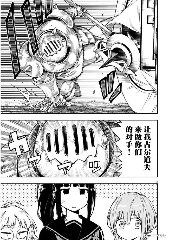 世界归服于我烈焰之下,第02話,第15张