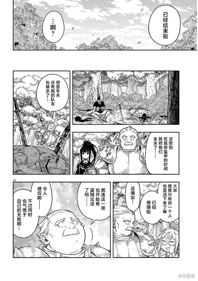 世界归服于我烈焰之下,第02話,第16张