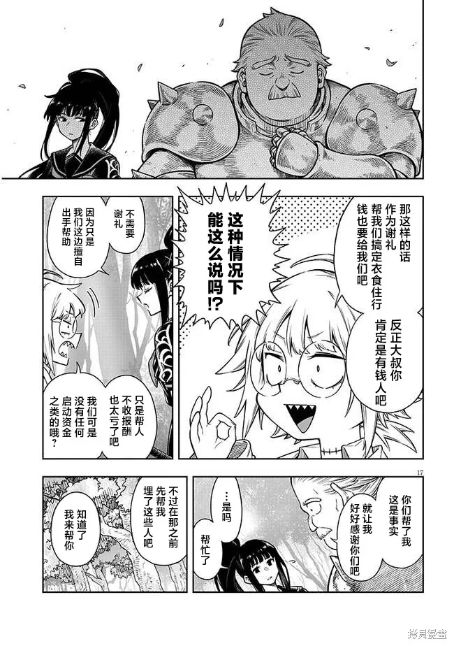 世界归服于我烈焰之下,第02話,第17张