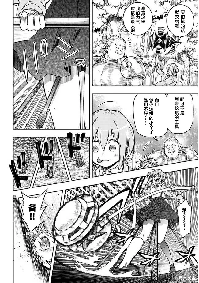 世界归服于我烈焰之下,第02話,第18张