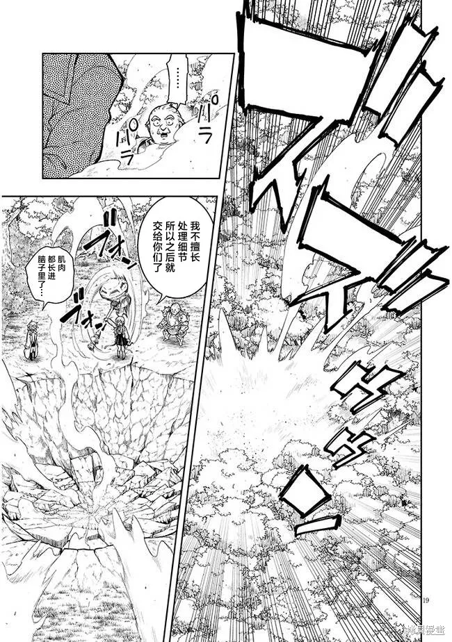 世界归服于我烈焰之下,第02話,第19张