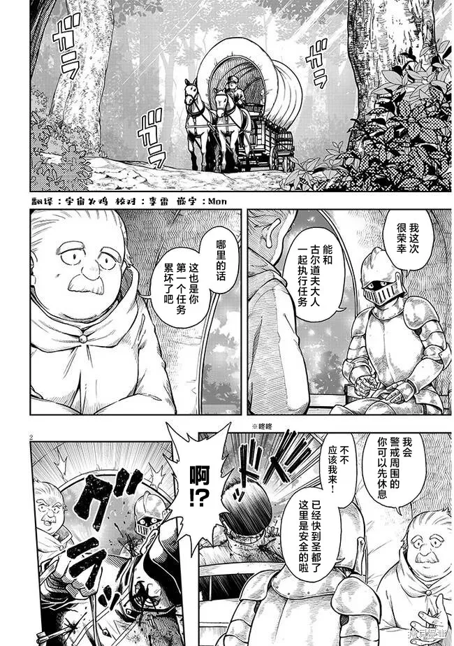 世界归服于我烈焰之下,第02話,第2张