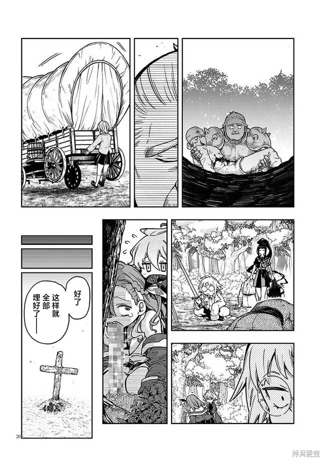 世界归服于我烈焰之下,第02話,第20张