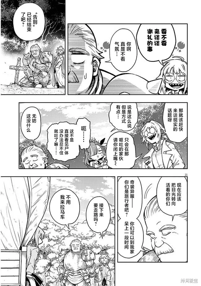 世界归服于我烈焰之下,第02話,第21张