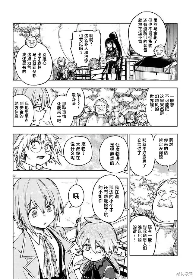 世界归服于我烈焰之下,第02話,第22张