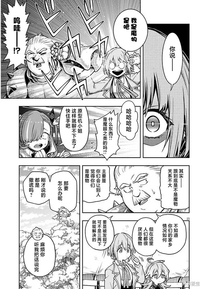 世界归服于我烈焰之下,第02話,第23张