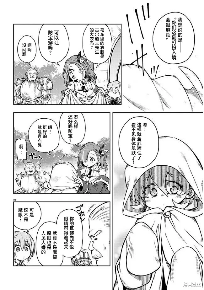 世界归服于我烈焰之下,第02話,第24张