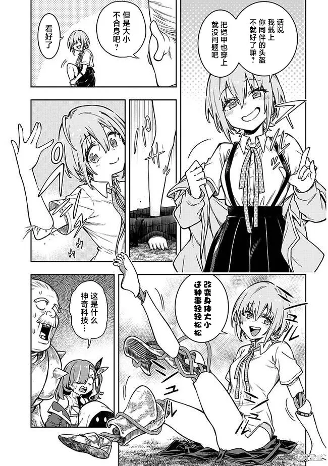 世界归服于我烈焰之下,第02話,第25张