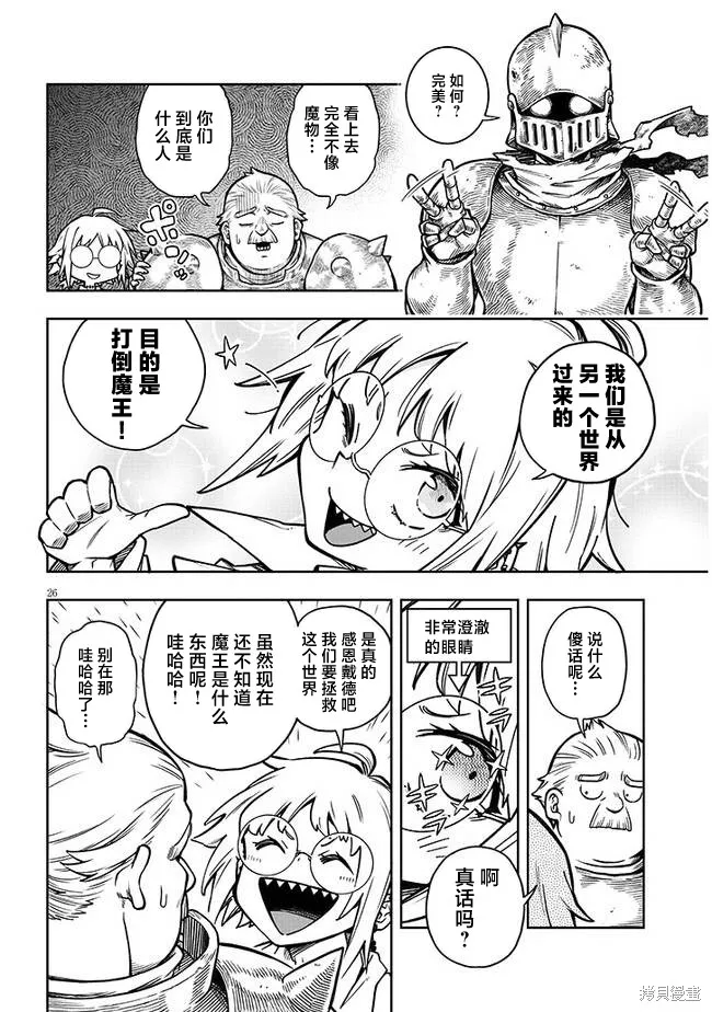 世界归服于我烈焰之下,第02話,第26张