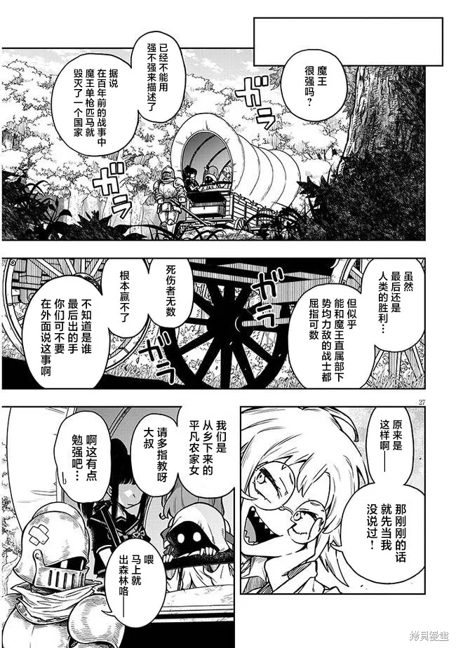 世界归服于我烈焰之下,第02話,第28张
