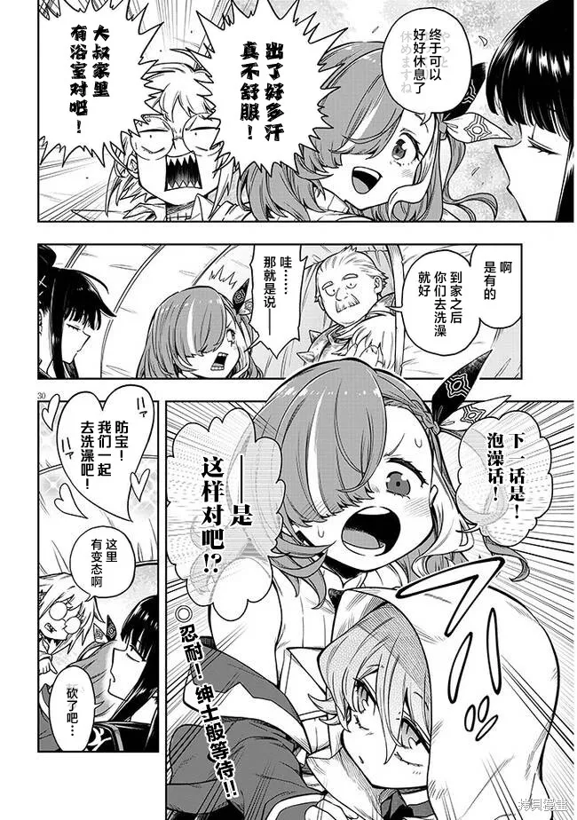 世界归服于我烈焰之下,第02話,第29张