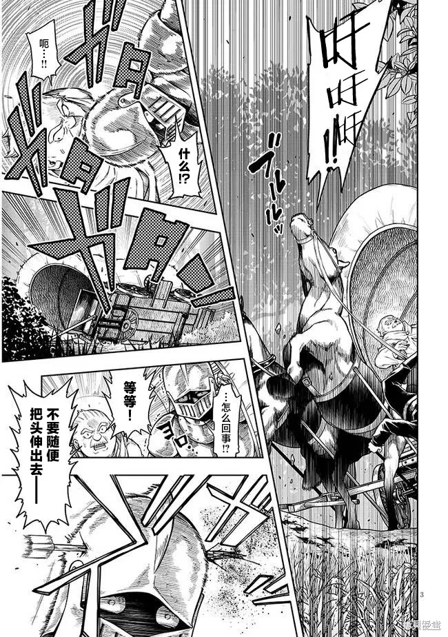 世界归服于我烈焰之下,第02話,第3张