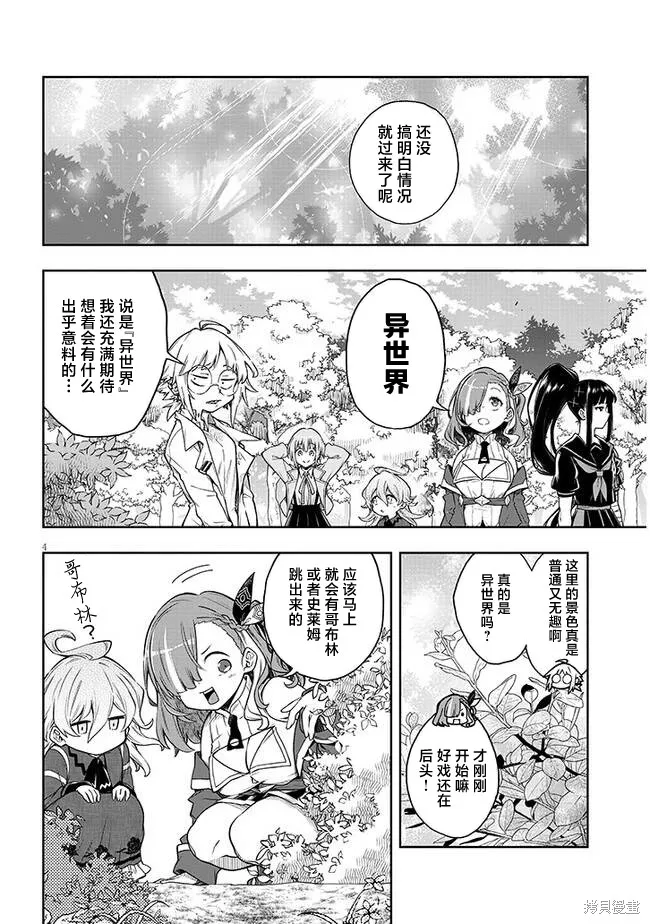 世界归服于我烈焰之下,第02話,第4张