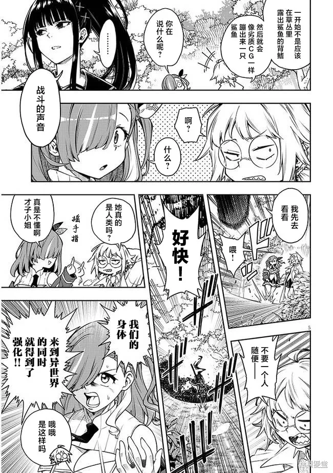 世界归服于我烈焰之下,第02話,第5张