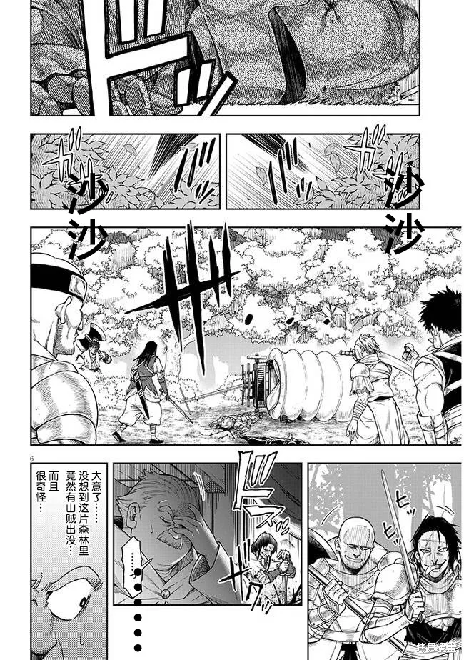 世界归服于我烈焰之下,第02話,第6张
