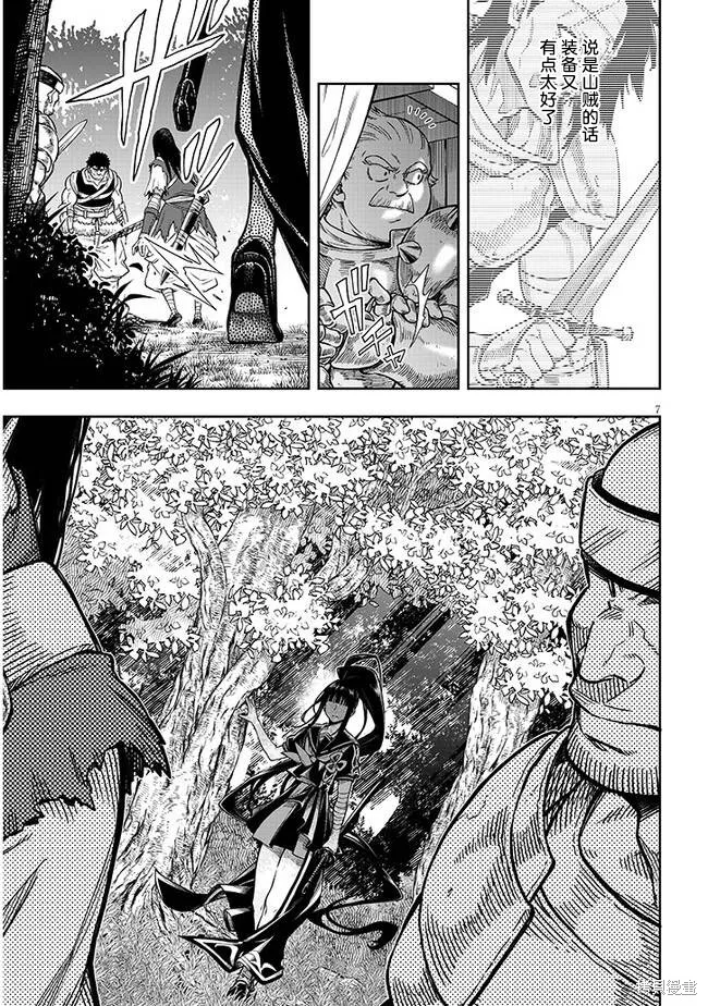 世界归服于我烈焰之下,第02話,第7张
