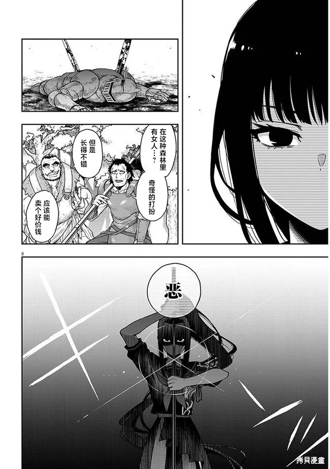 世界归服于我烈焰之下,第02話,第8张