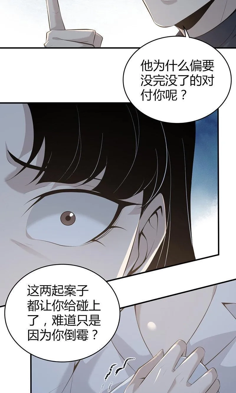 无罪谋杀,139 无罪谋杀25,第13张