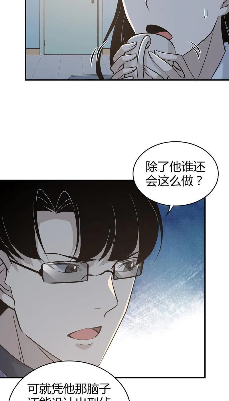 无罪谋杀,139 无罪谋杀25,第27张