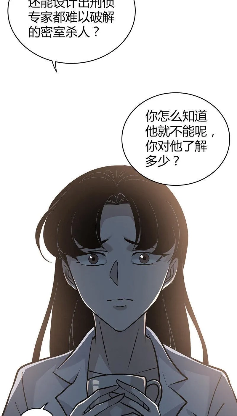 无罪谋杀,139 无罪谋杀25,第28张