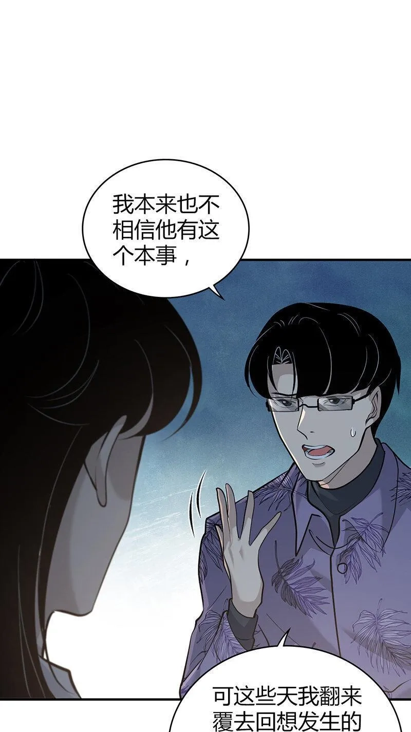 无罪谋杀,139 无罪谋杀25,第37张