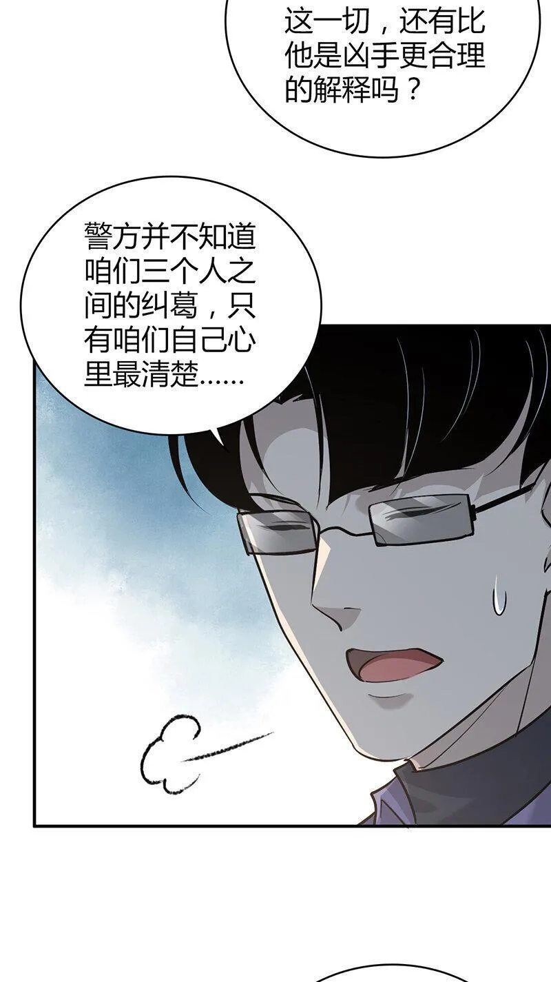 无罪谋杀,139 无罪谋杀25,第38张