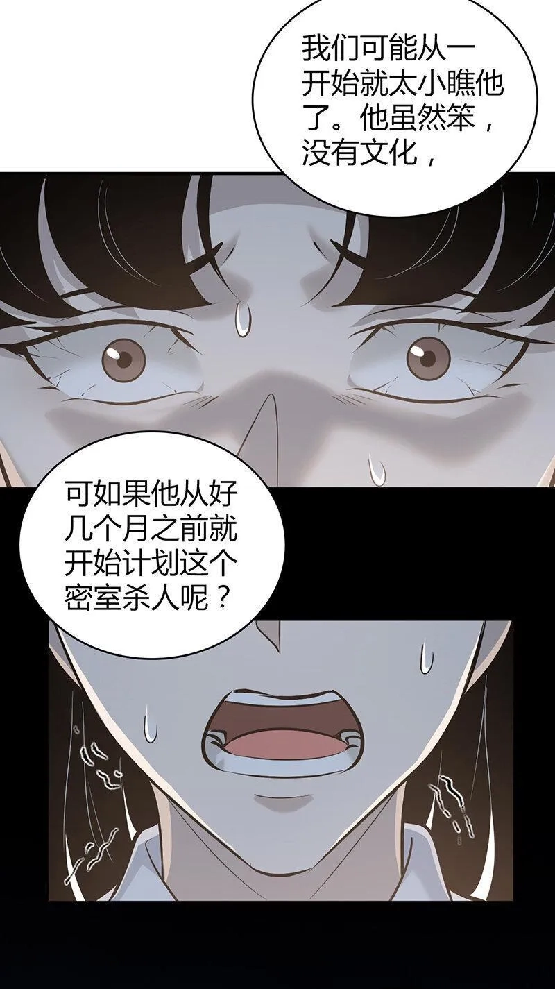 无罪谋杀,139 无罪谋杀25,第39张