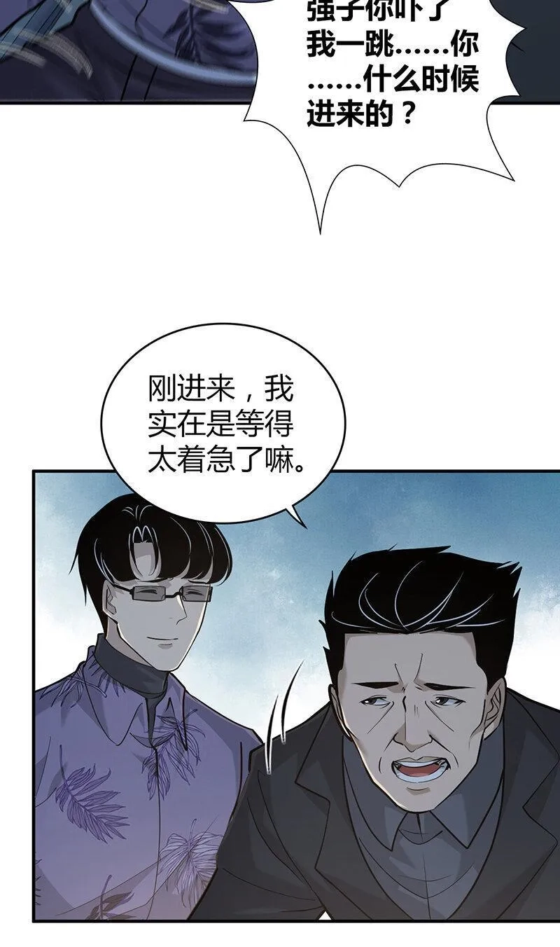 无罪谋杀,139 无罪谋杀25,第43张