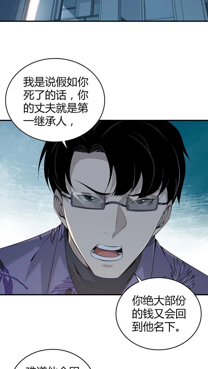 无罪谋杀,139 无罪谋杀25,第6张