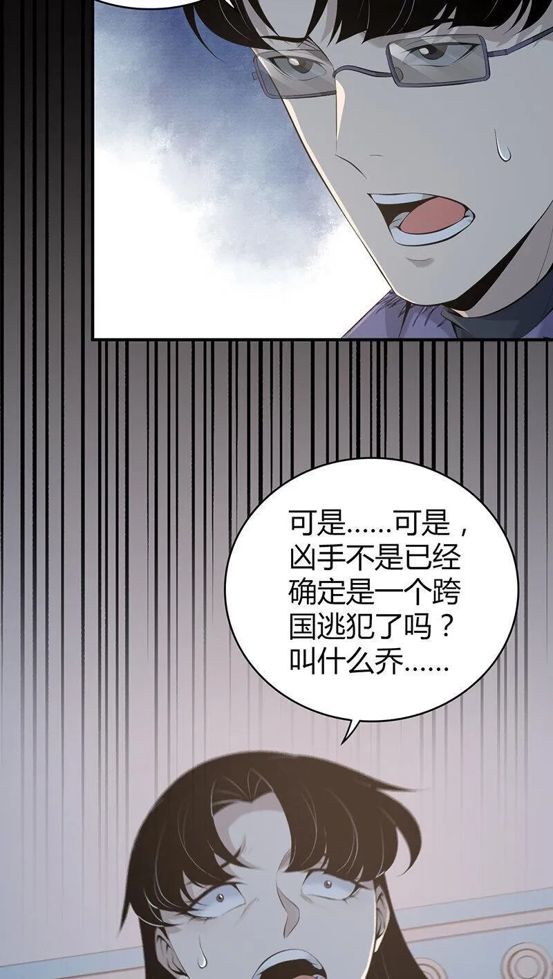 无罪谋杀,139 无罪谋杀25,第8张