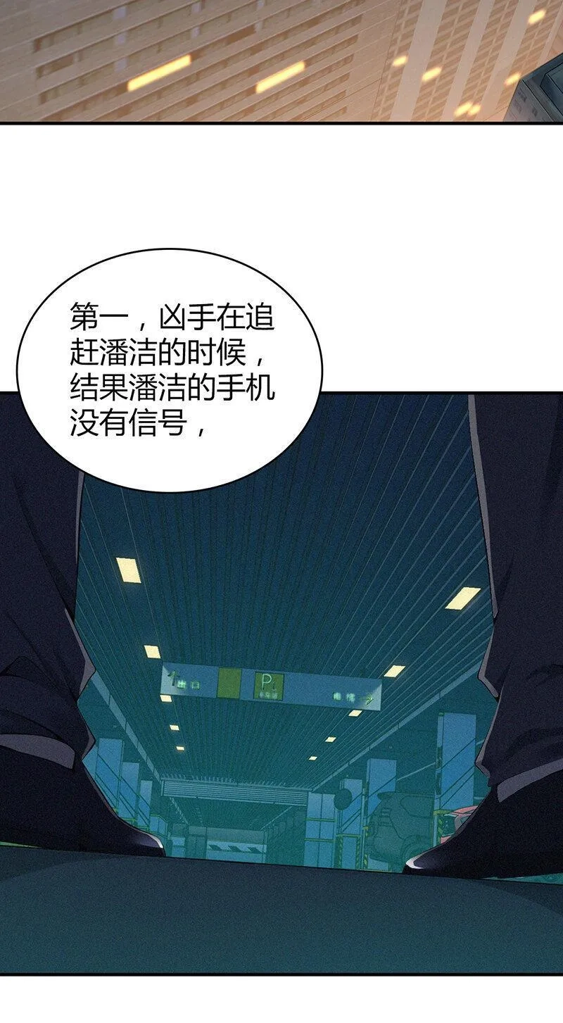无罪谋杀,140 无罪谋杀26,第13张