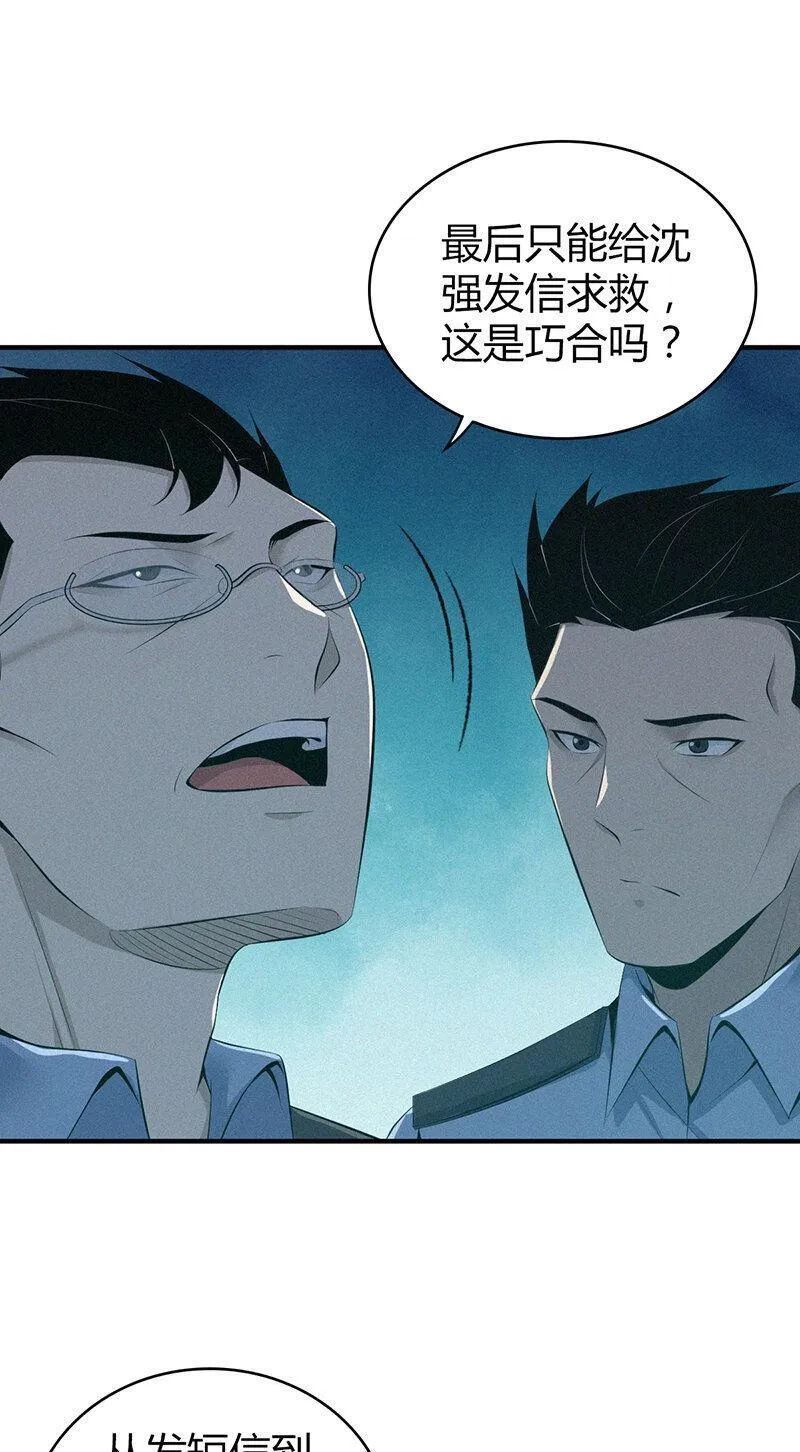 无罪谋杀,140 无罪谋杀26,第14张