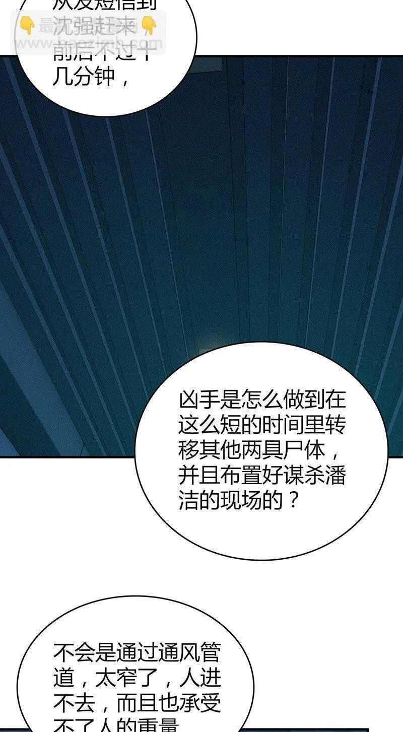 无罪谋杀,140 无罪谋杀26,第15张