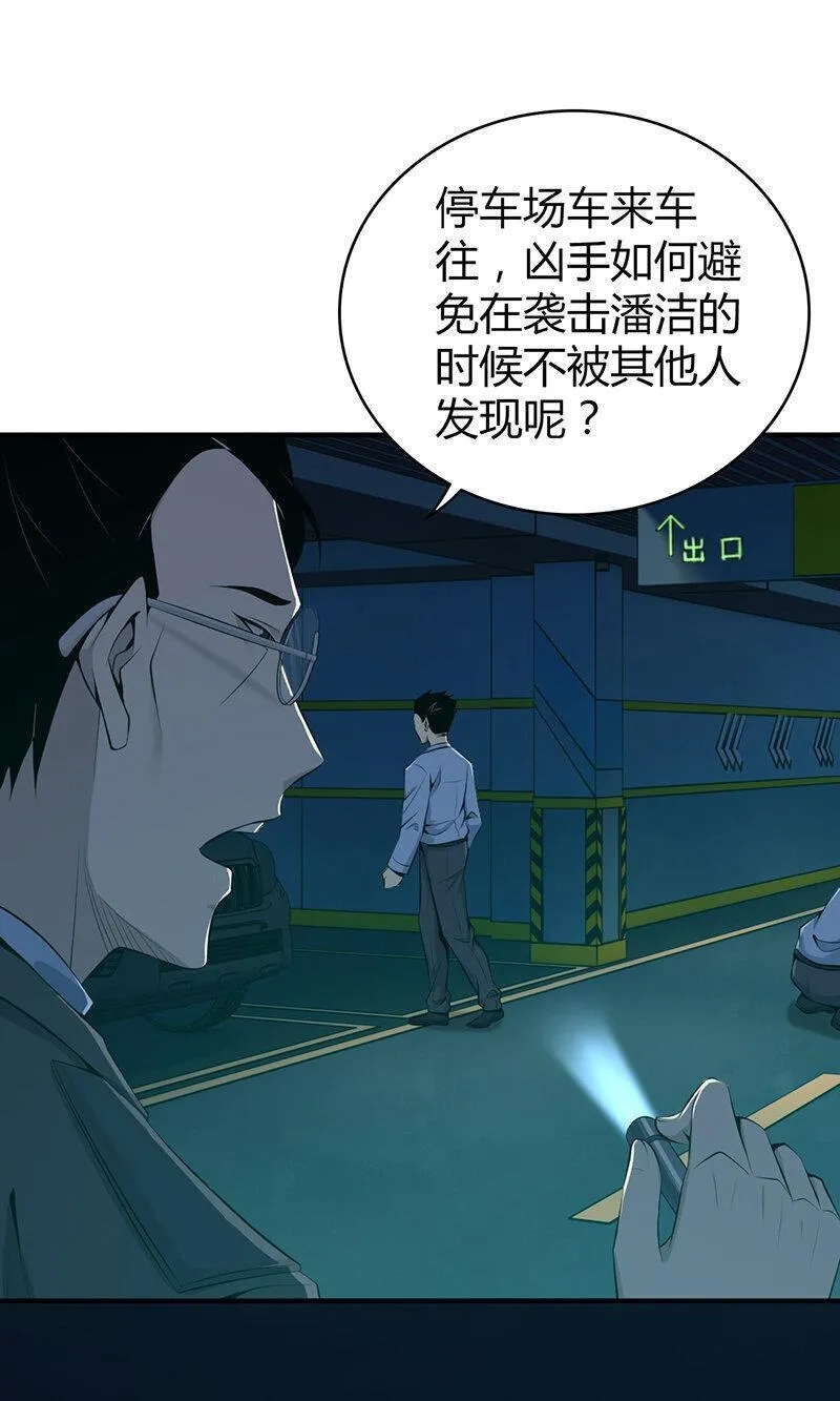 无罪谋杀,140 无罪谋杀26,第18张