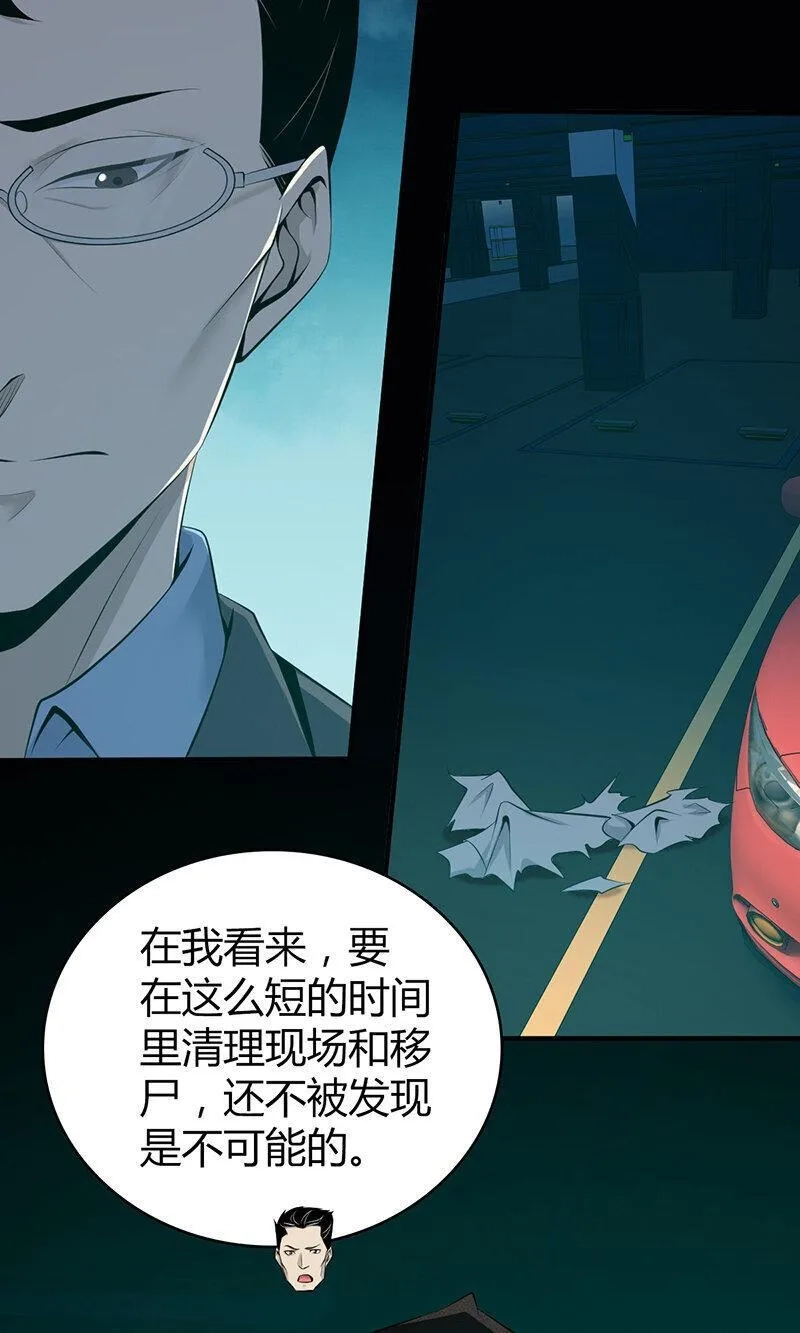 无罪谋杀,140 无罪谋杀26,第22张