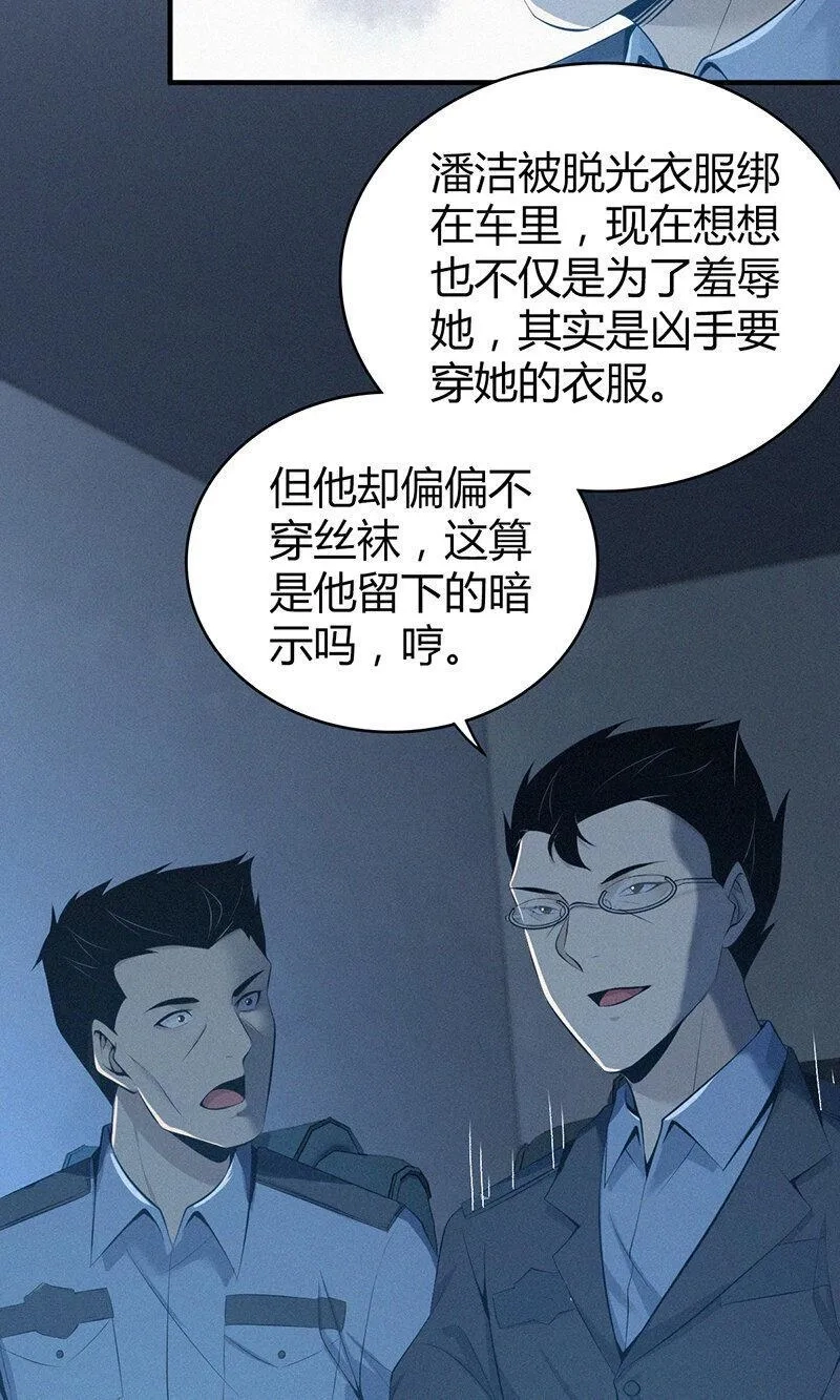 无罪谋杀,140 无罪谋杀26,第38张