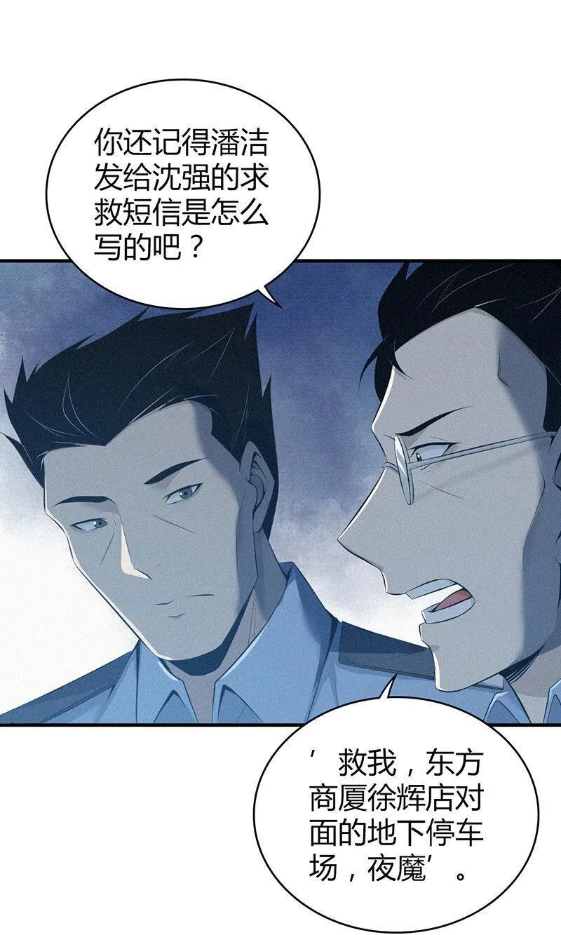 无罪谋杀,140 无罪谋杀26,第40张