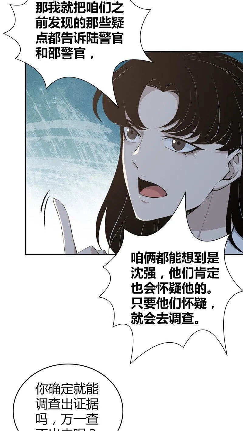 无罪谋杀,140 无罪谋杀26,第7张