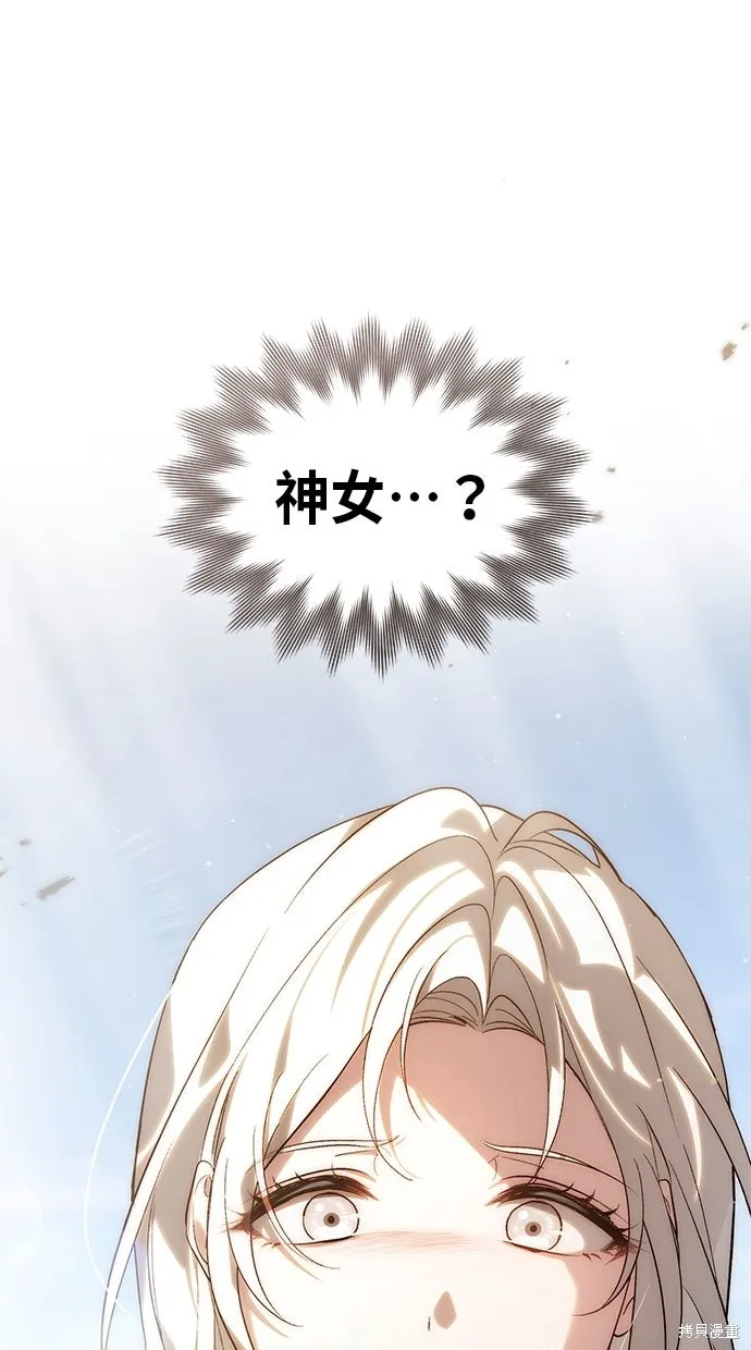 瞞著神親吻,第57話,第1张