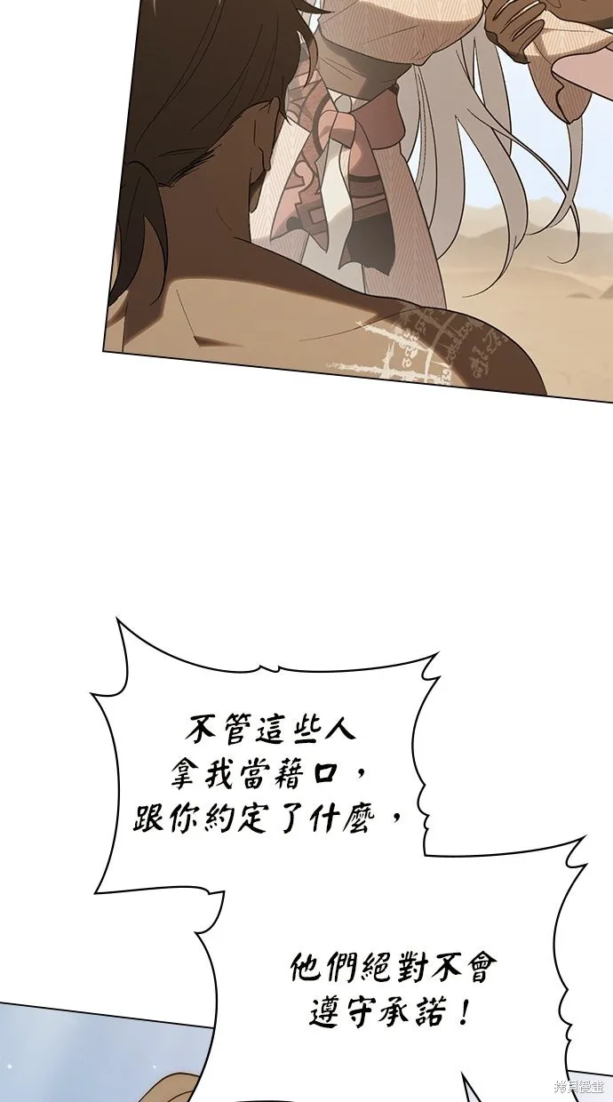 瞞著神親吻,第57話,第10张