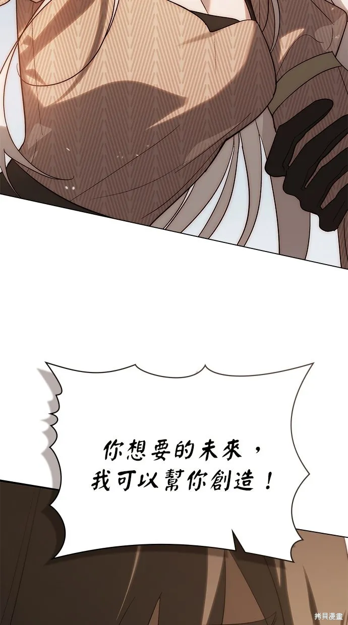 瞞著神親吻,第57話,第13张