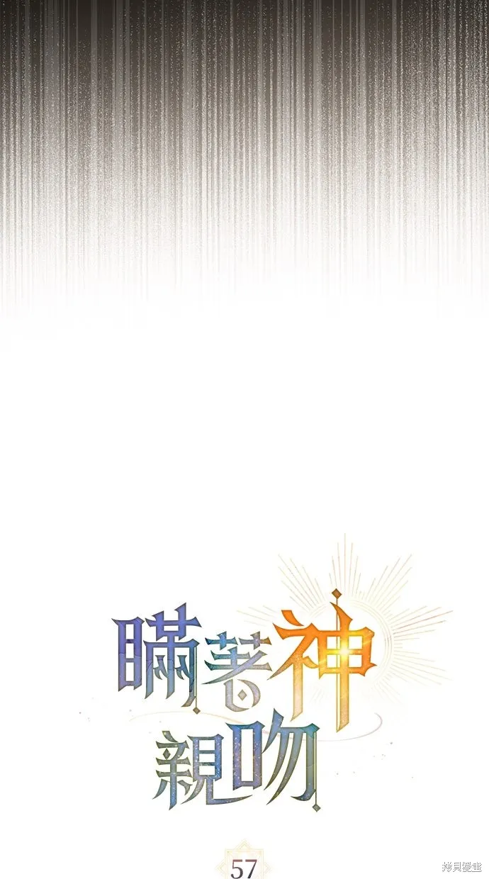 瞞著神親吻,第57話,第15张