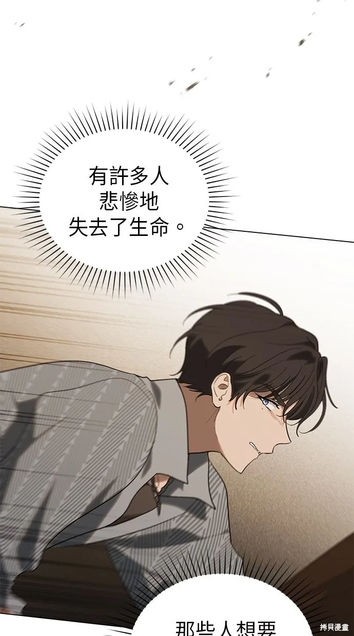 瞞著神親吻,第57話,第18张