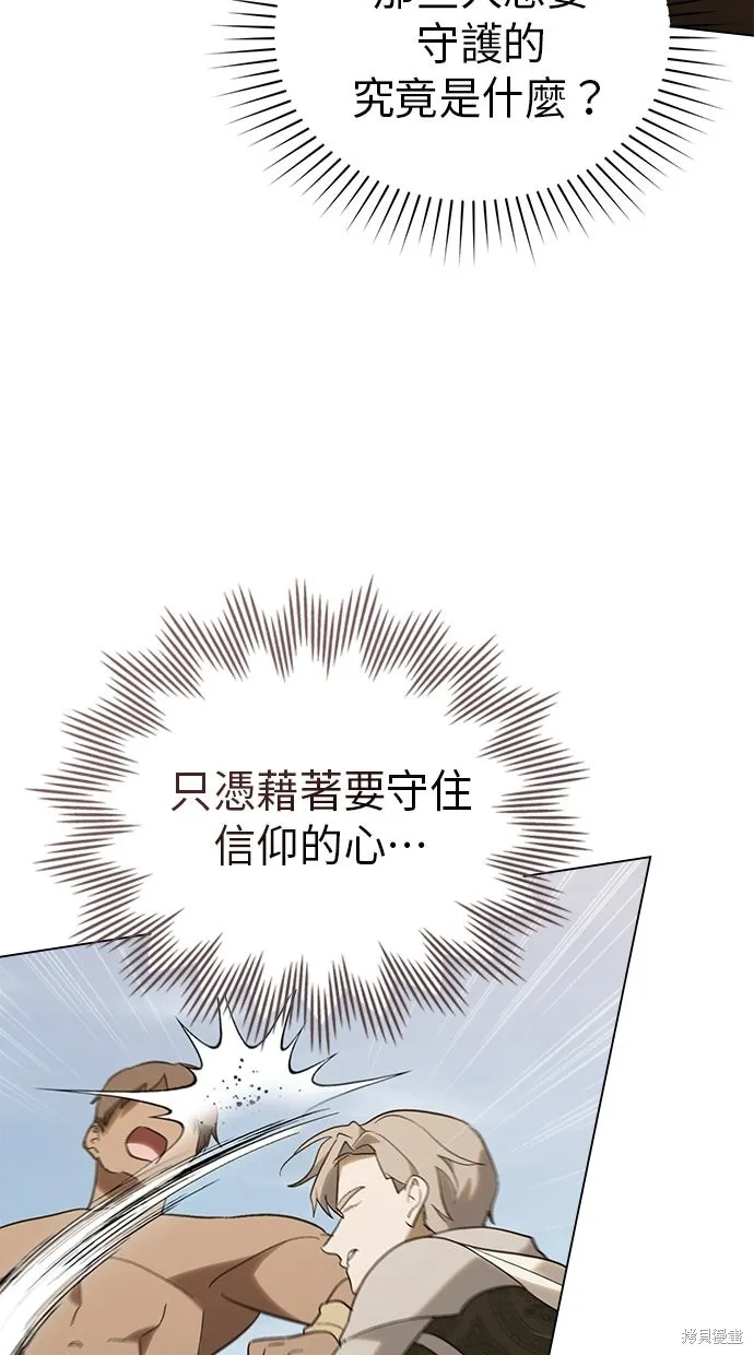 瞞著神親吻,第57話,第19张